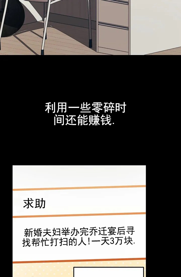 《诱饵情缘》第1话 第45页