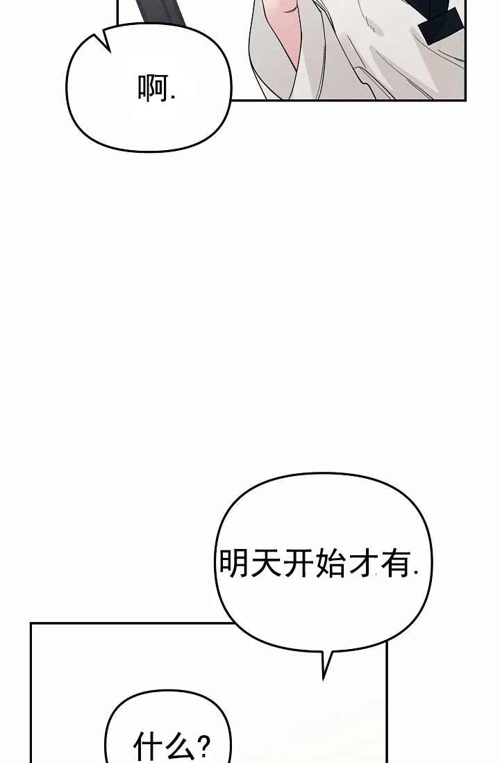 《诱饵情缘》第1话 第37页