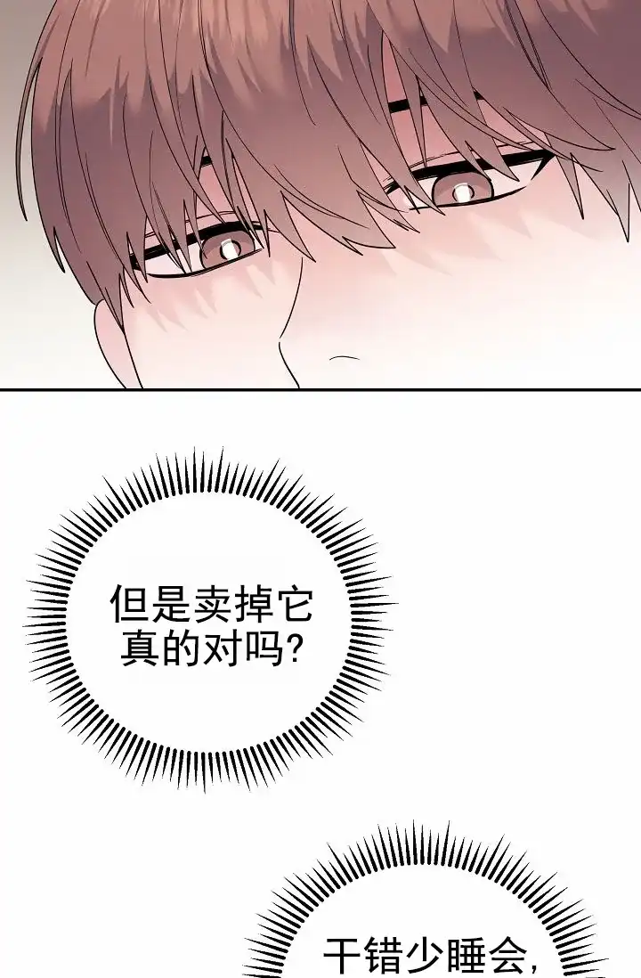 《诱饵情缘》第1话 第22页