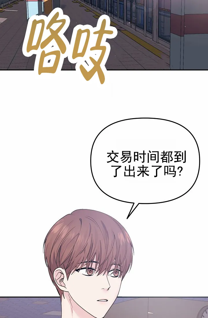 《诱饵情缘》第1话 第2页