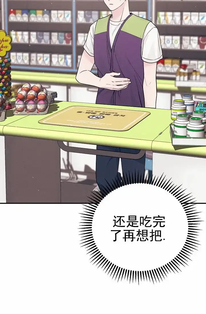 《诱饵情缘》第1话 第24页