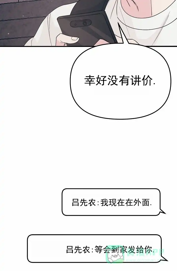 《诱饵情缘》第1话 第16页
