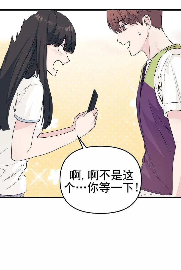 《诱饵情缘》第1话 第35页