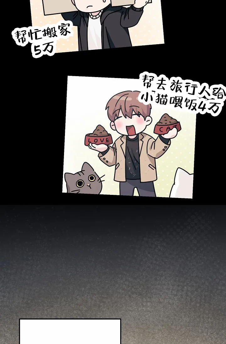 《诱饵情缘》第1话 第47页