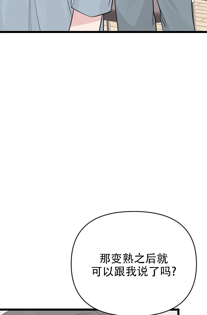 《诱饵情缘》第10话 第15页