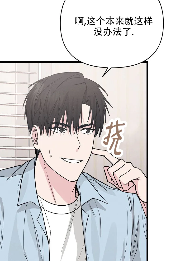 《诱饵情缘》第10话 第29页