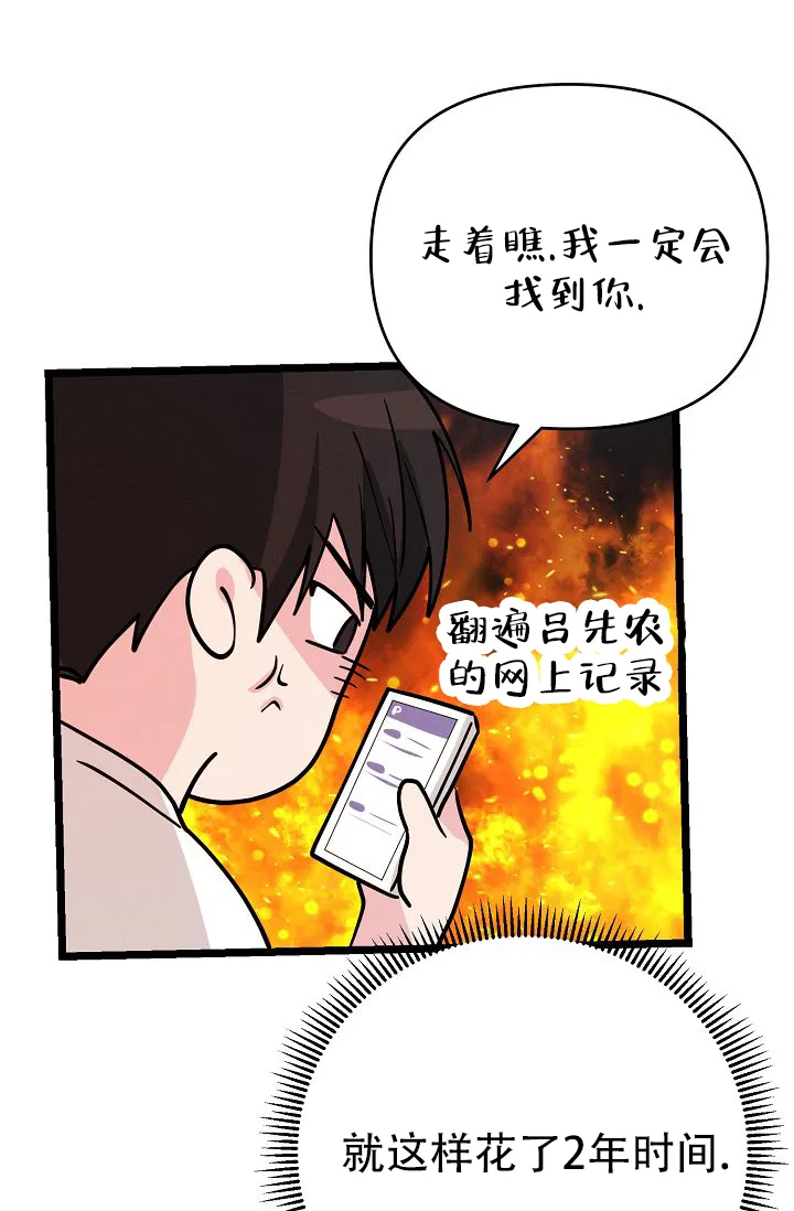 《诱饵情缘》第10话 第2页