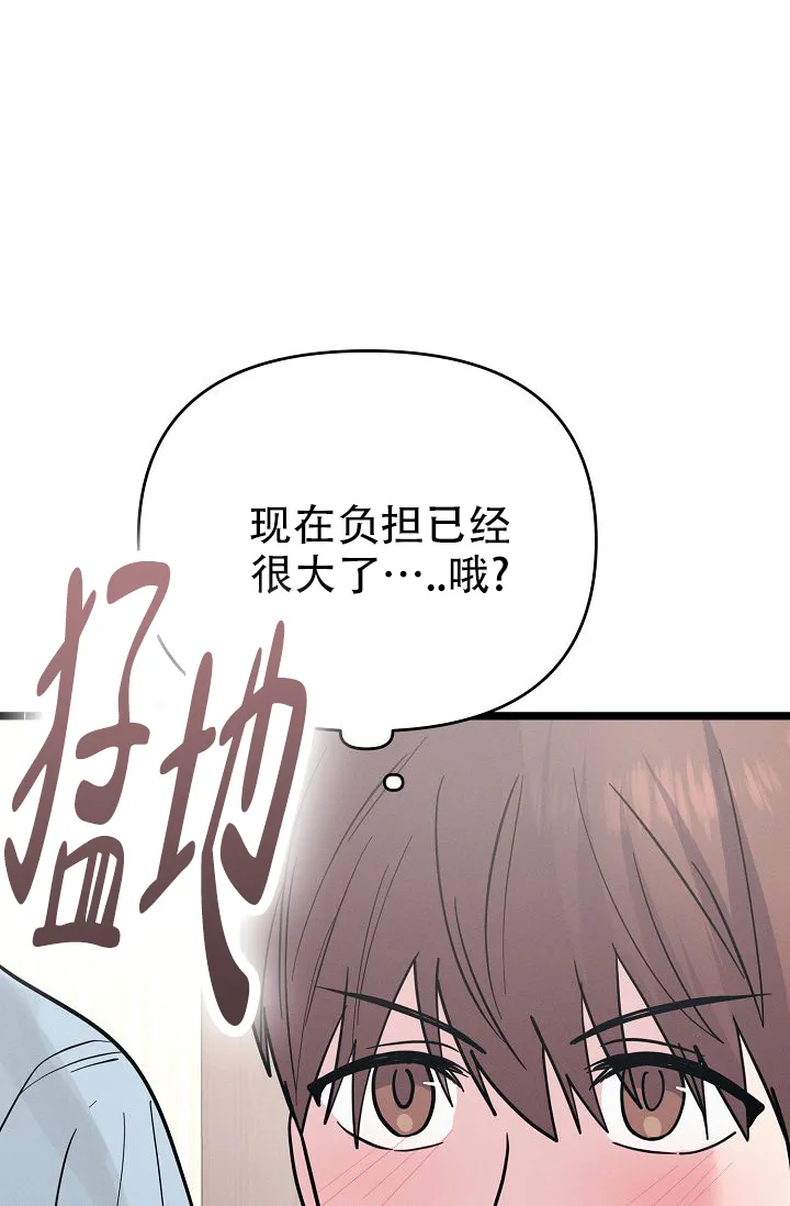 《诱饵情缘》第10话 第48页