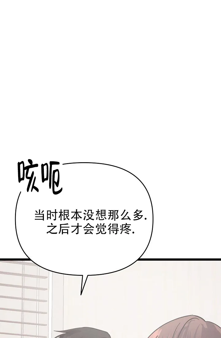 《诱饵情缘》第10话 第40页