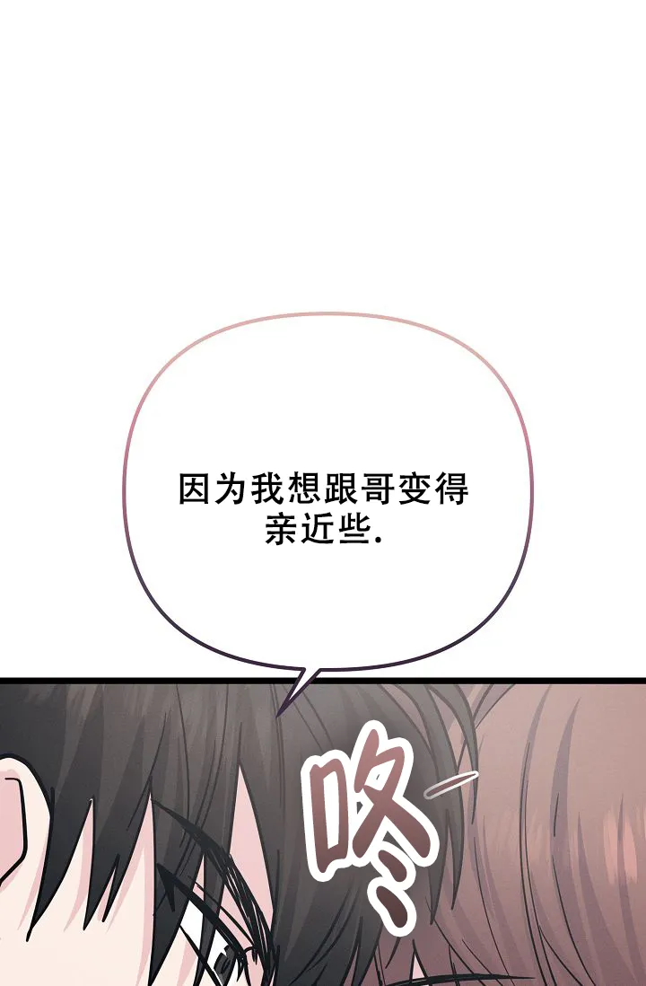 《诱饵情缘》第10话 第52页