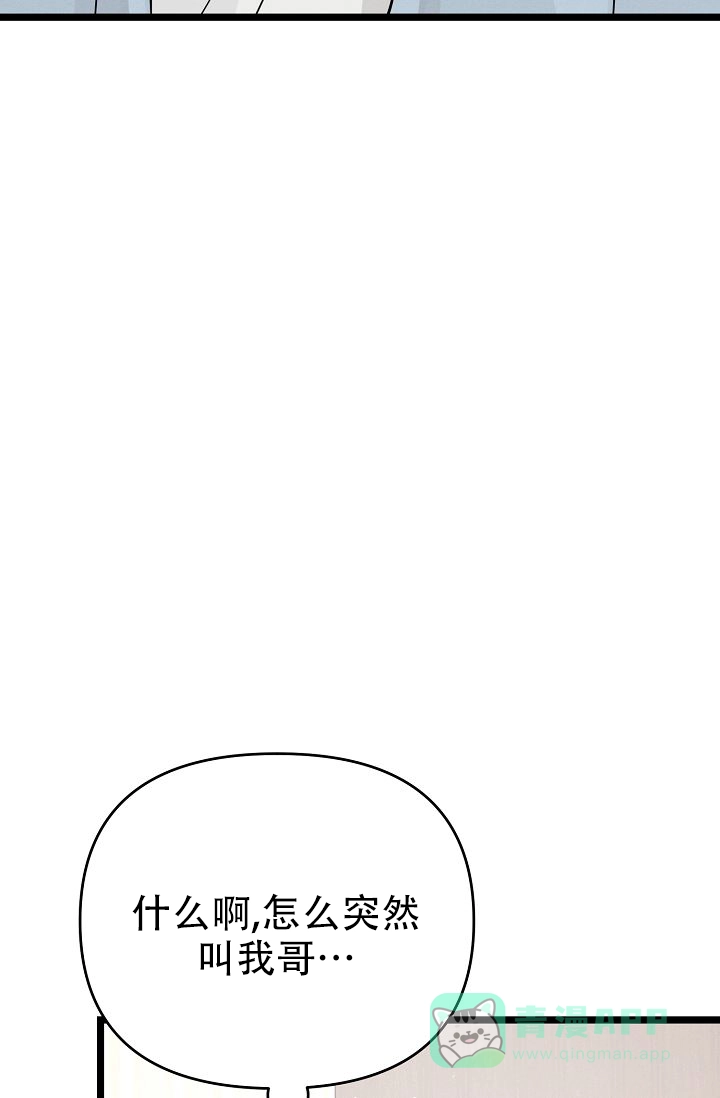 《诱饵情缘》第10话 第46页