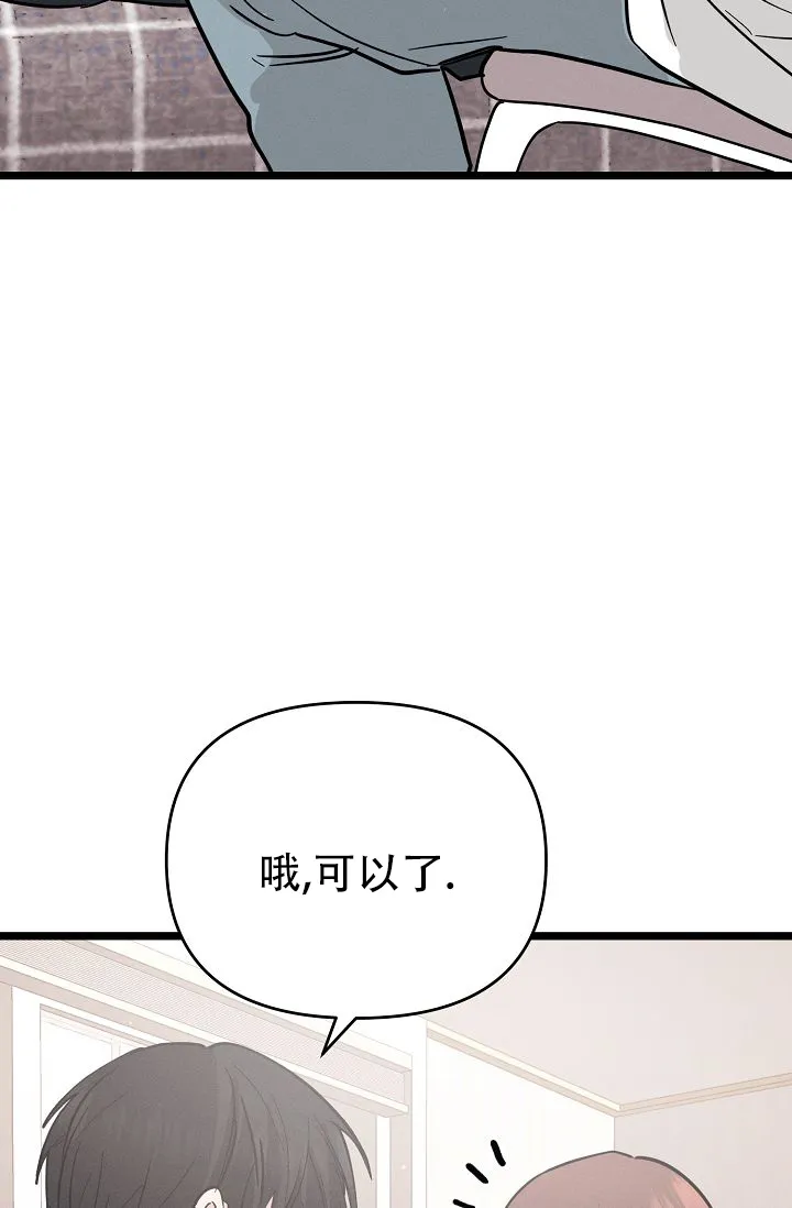 《诱饵情缘》第10话 第42页