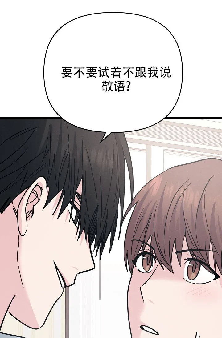 《诱饵情缘》第10话 第50页
