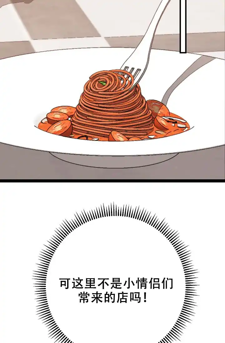 《诱饵情缘》第11话 第58页