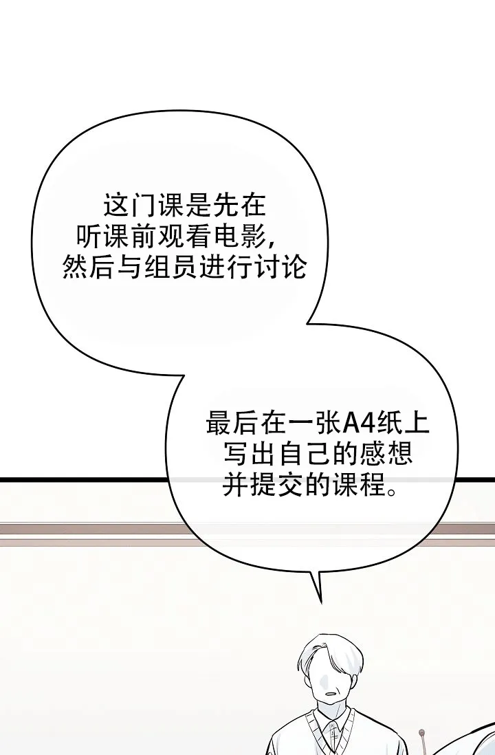 《诱饵情缘》第11话 第29页