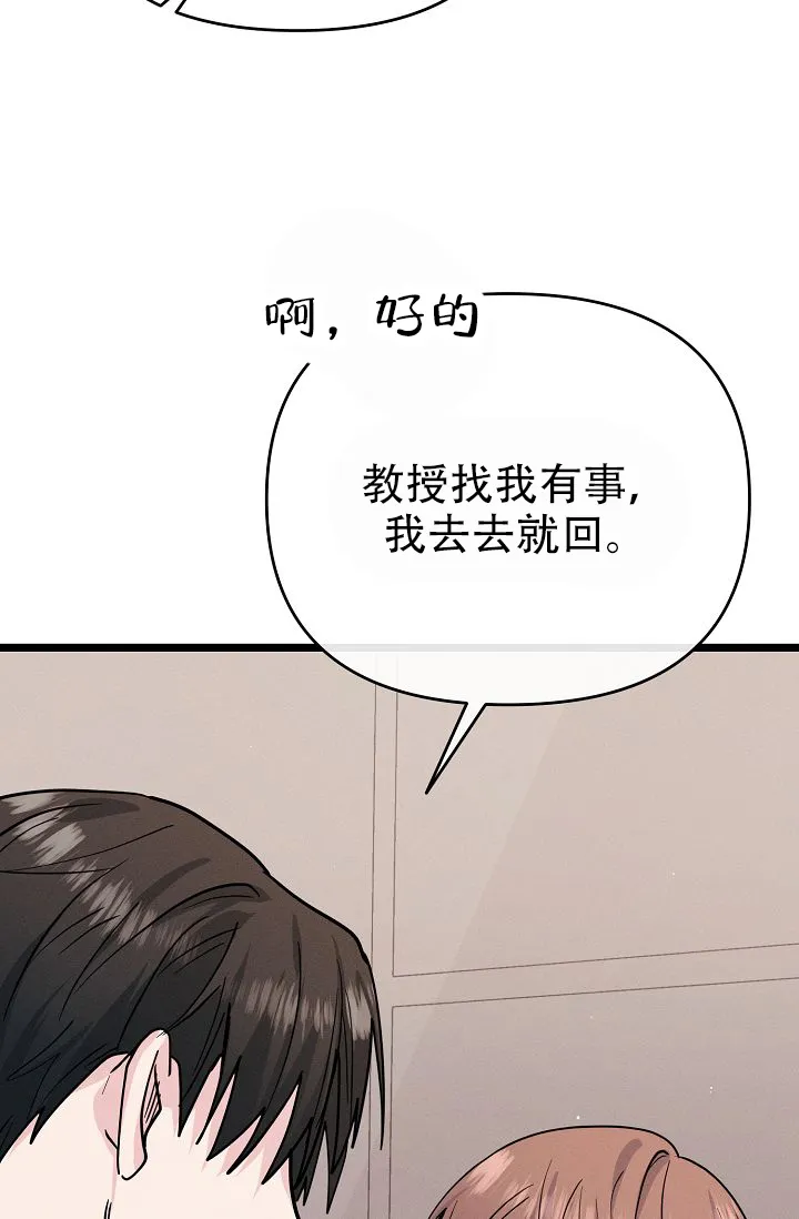 《诱饵情缘》第11话 第34页