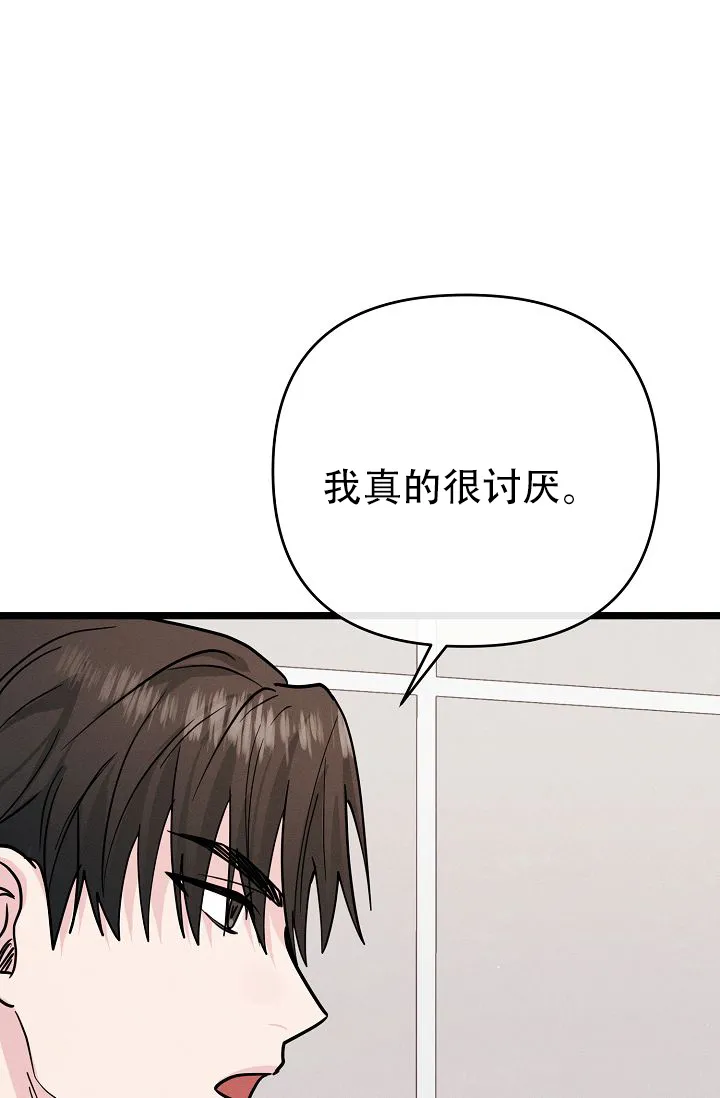 《诱饵情缘》第11话 第48页