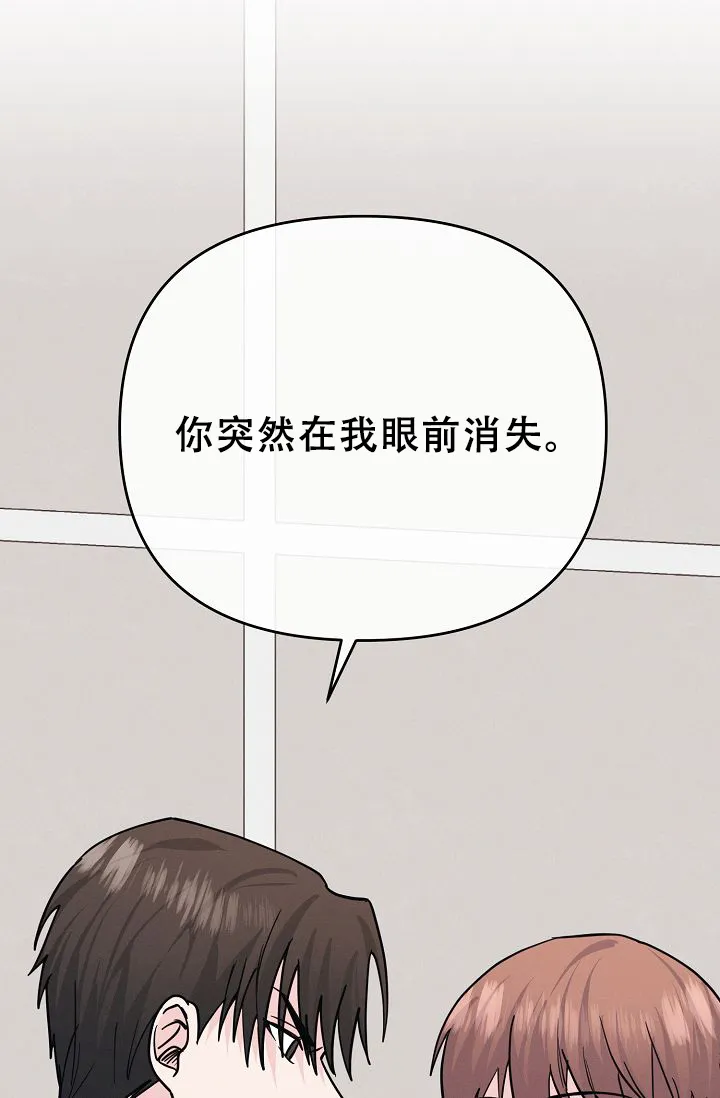 《诱饵情缘》第11话 第50页
