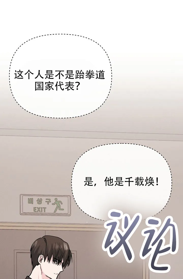 《诱饵情缘》第11话 第24页