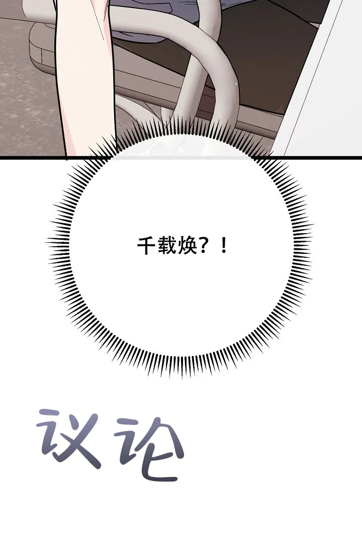 《诱饵情缘》第11话 第23页