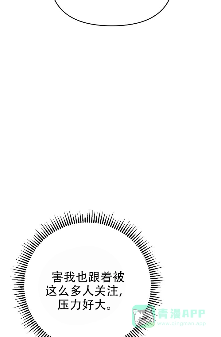 《诱饵情缘》第11话 第36页
