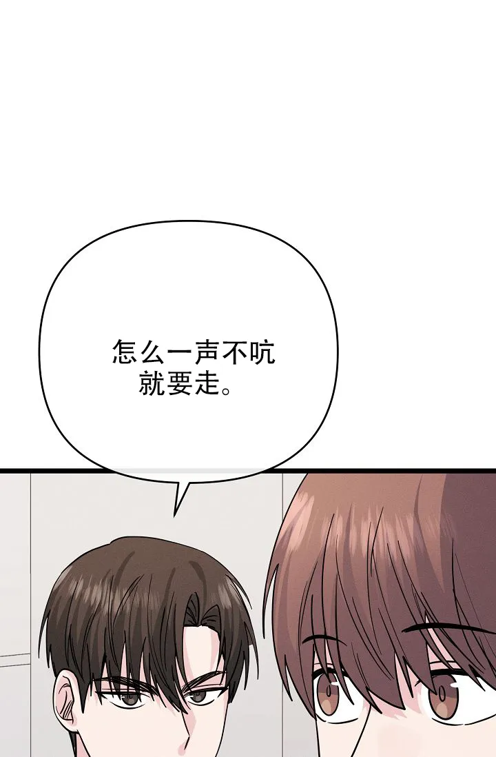 《诱饵情缘》第11话 第44页