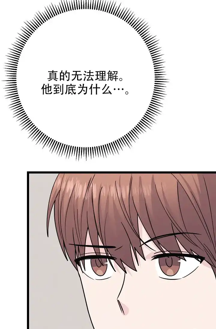 《诱饵情缘》第11话 第53页