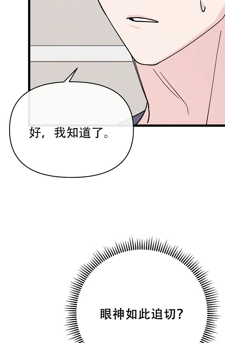 《诱饵情缘》第11话 第54页