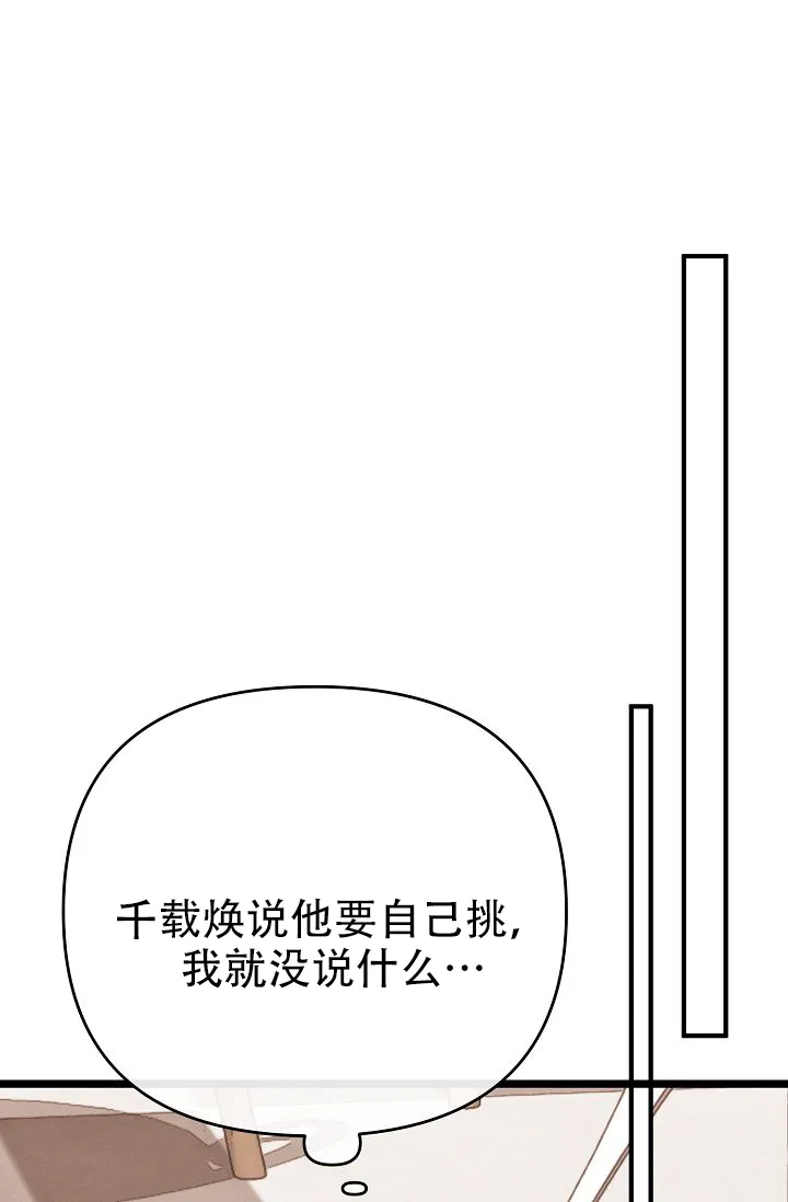 《诱饵情缘》第11话 第57页