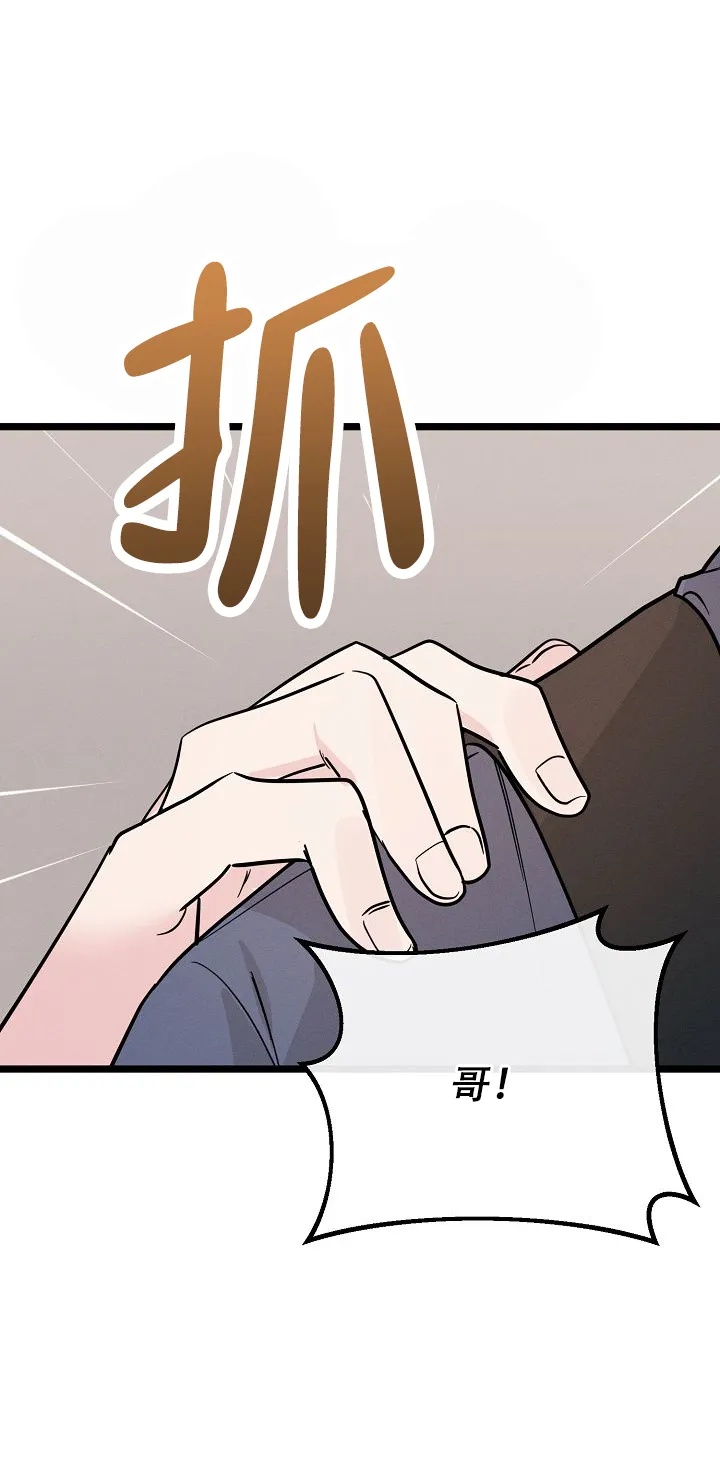 《诱饵情缘》第11话 第43页