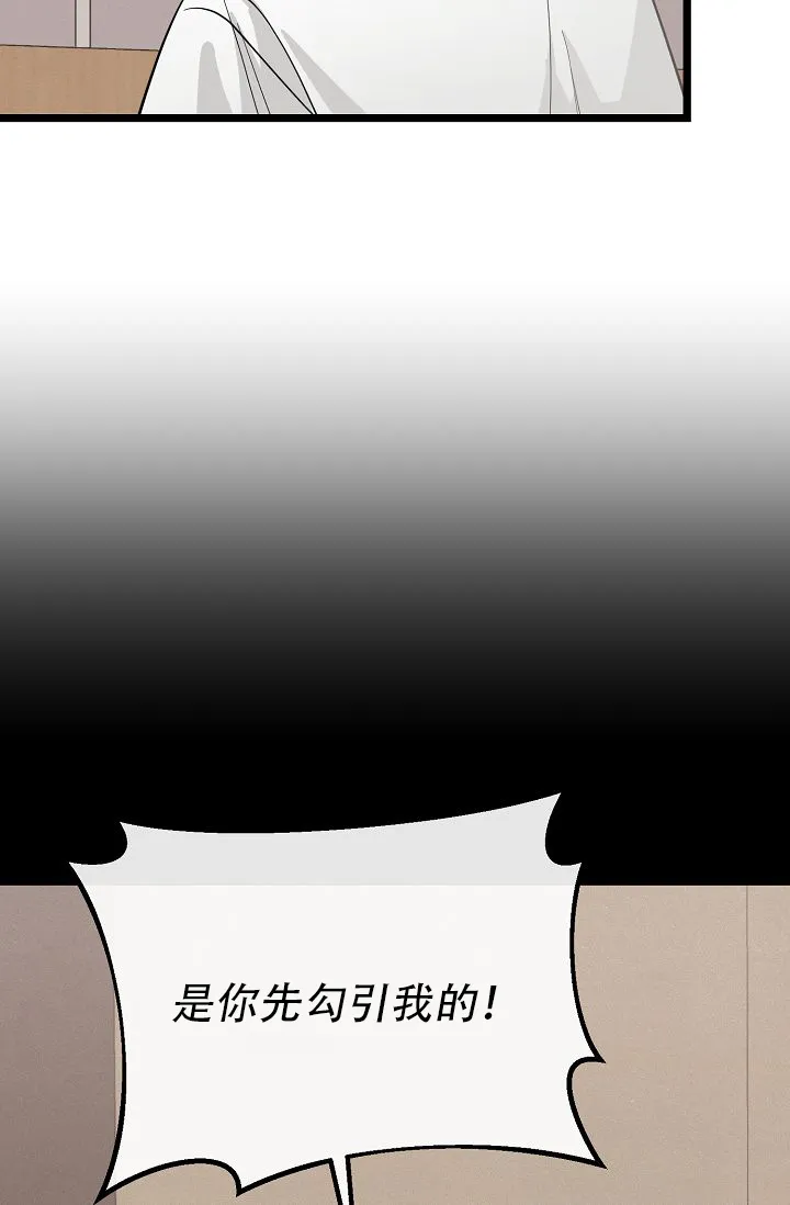 《诱饵情缘》第11话 第10页