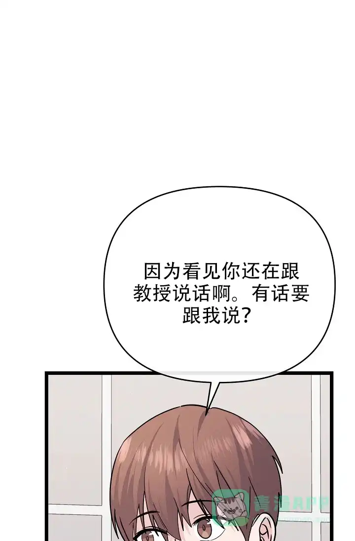 《诱饵情缘》第11话 第46页