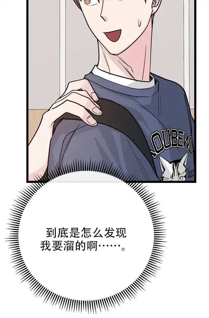 《诱饵情缘》第11话 第47页