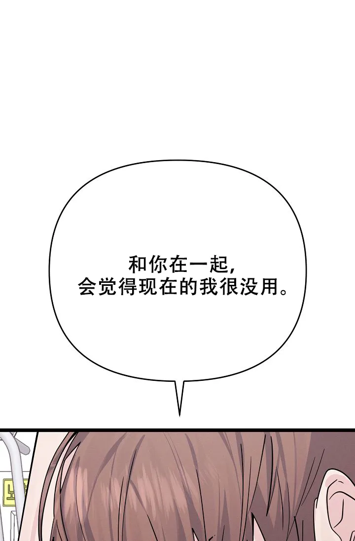 《诱饵情缘》第12话 第63页