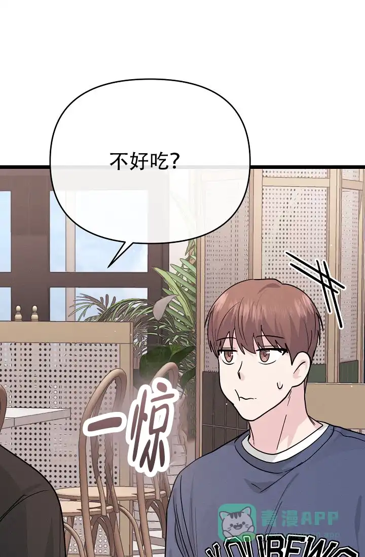 《诱饵情缘》第12话 第1页