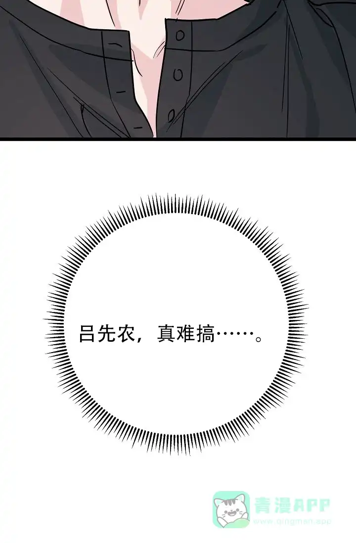 《诱饵情缘》第12话 第51页