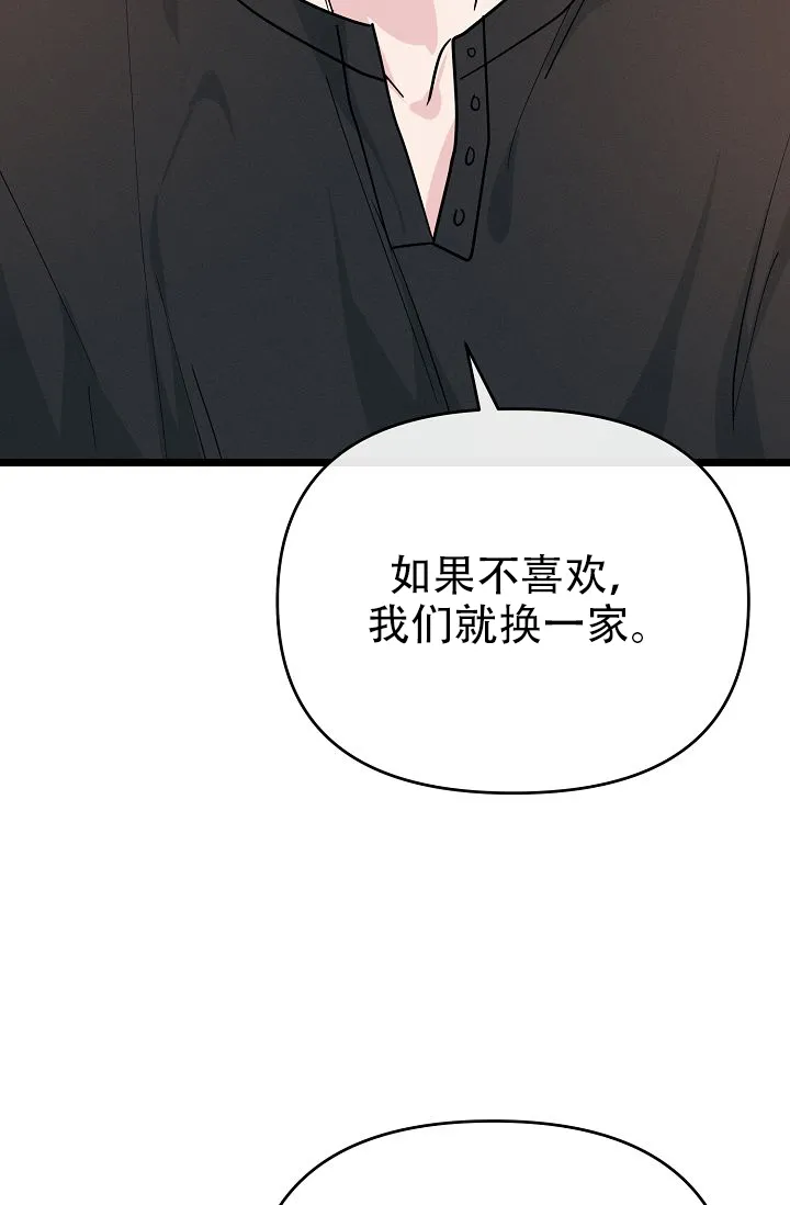 《诱饵情缘》第12话 第4页