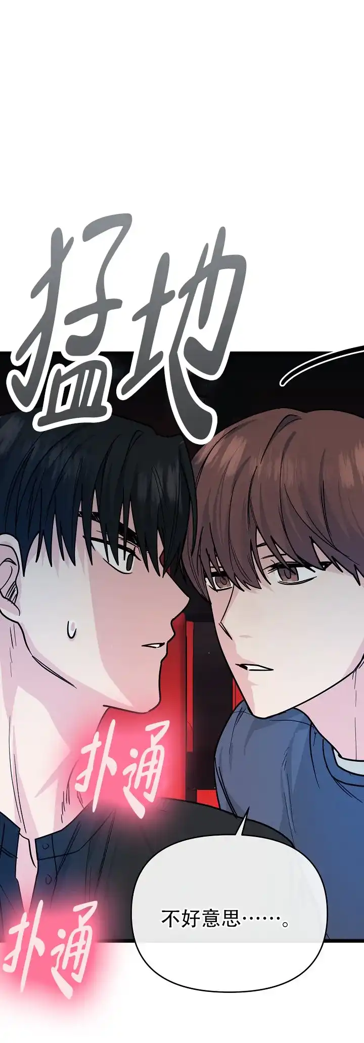 《诱饵情缘》第12话 第24页