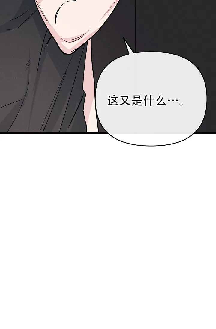 《诱饵情缘》第12话 第47页