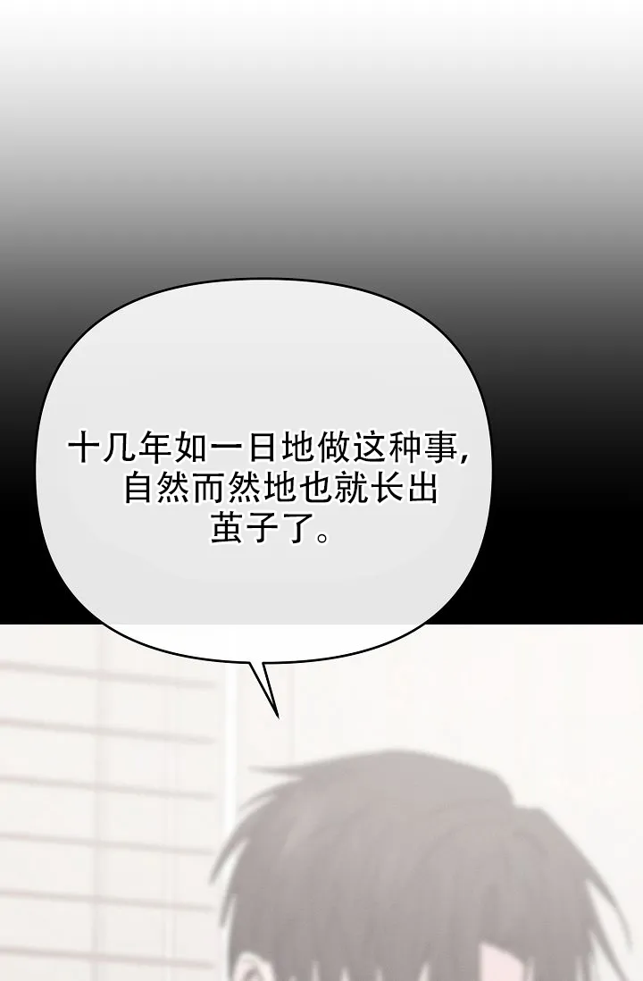 《诱饵情缘》第12话 第57页