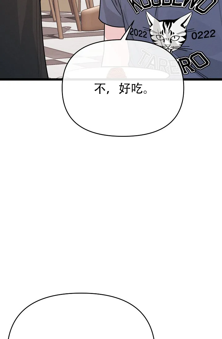 《诱饵情缘》第12话 第2页