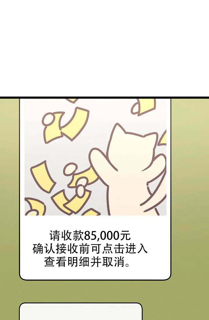 《诱饵情缘》第12话 第48页