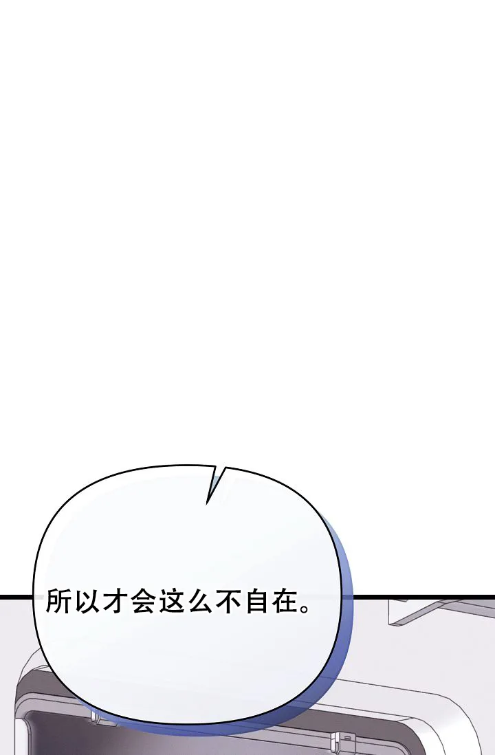 《诱饵情缘》第12话 第65页
