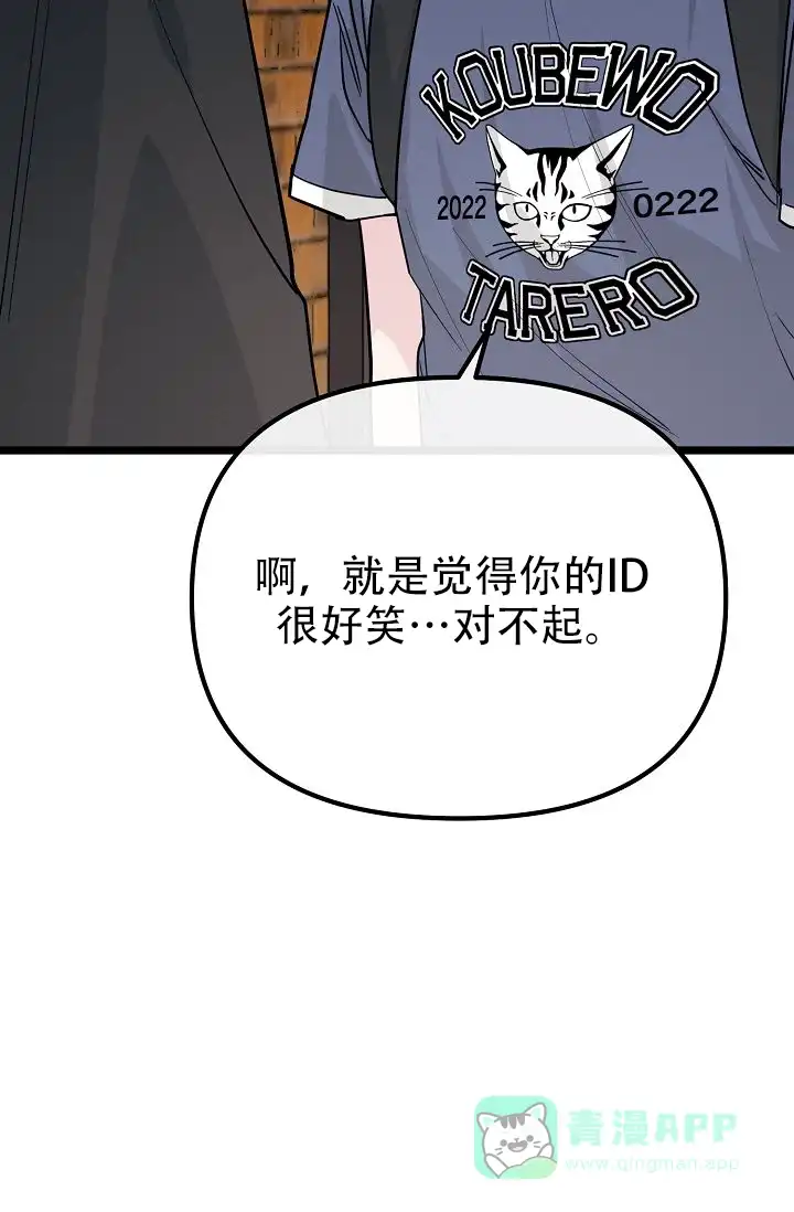 《诱饵情缘》第12话 第41页