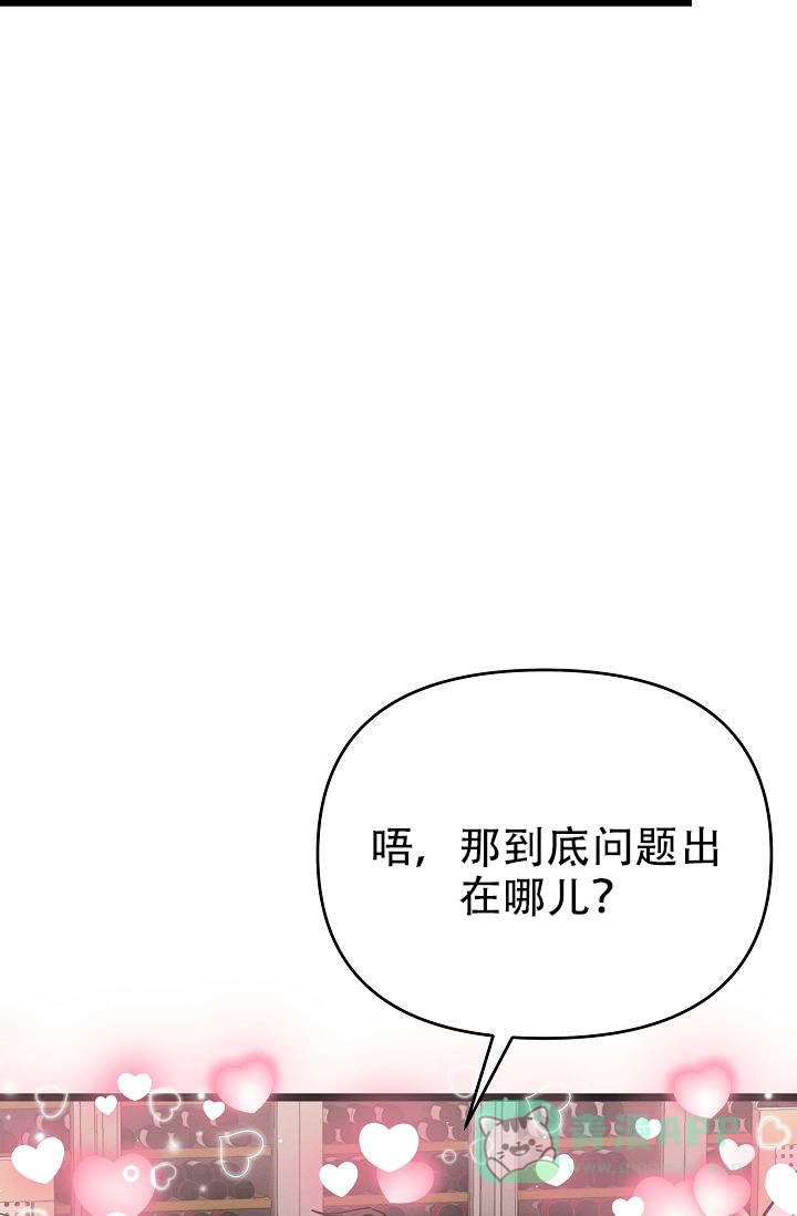 《诱饵情缘》第12话 第6页