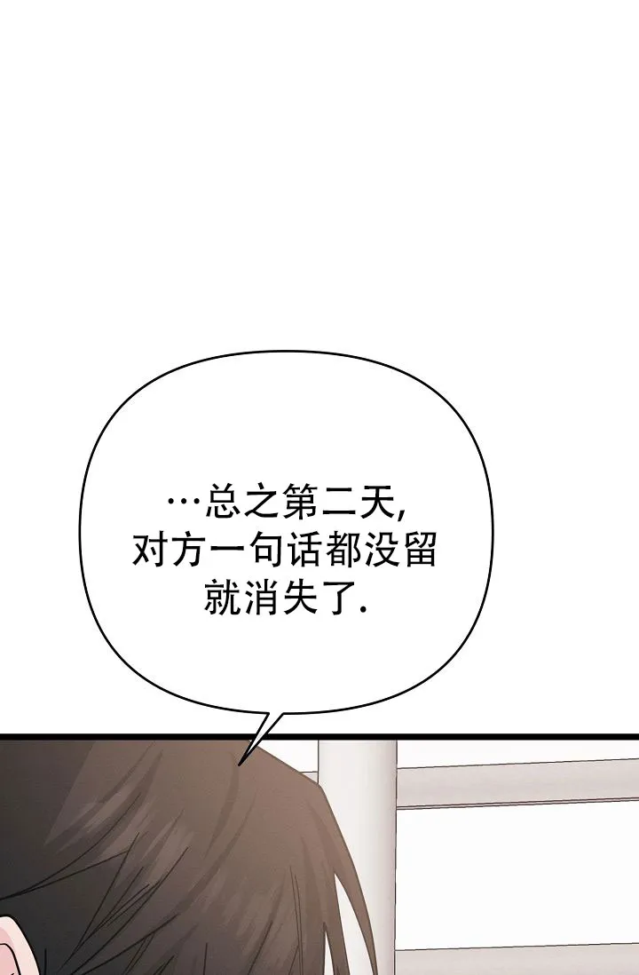 《诱饵情缘》第13话 第37页