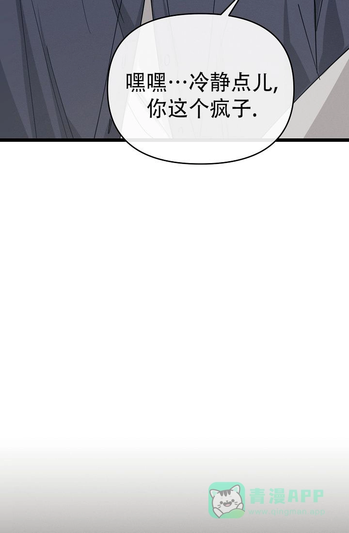 《诱饵情缘》第13话 第41页