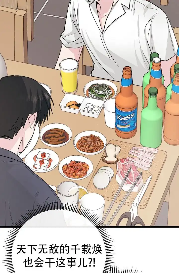 《诱饵情缘》第13话 第28页