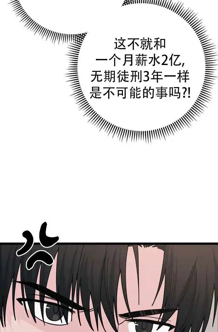 《诱饵情缘》第13话 第29页