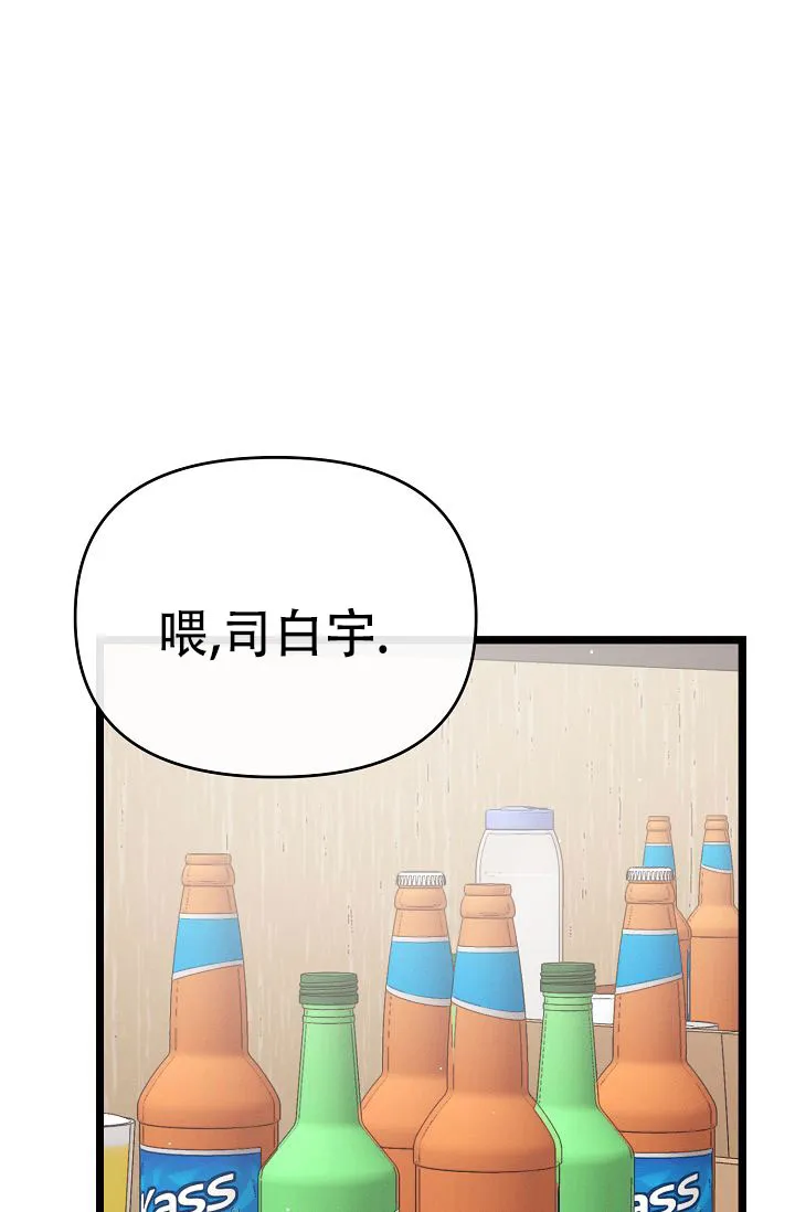 《诱饵情缘》第13话 第20页